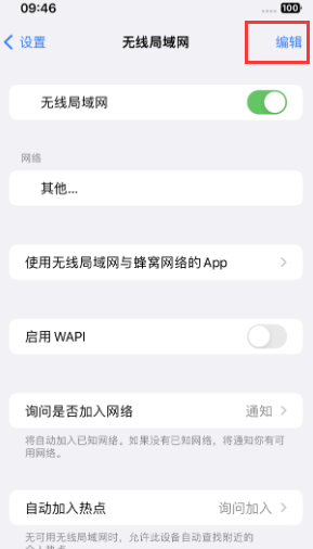 华安苹果Wifi维修分享iPhone怎么关闭公共网络WiFi自动连接 