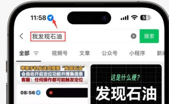 华安苹果客服中心分享iPhone 输入“发现石油”触发定位