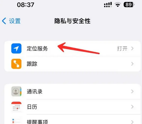 华安苹果客服中心分享iPhone 输入“发现石油”触发定位 