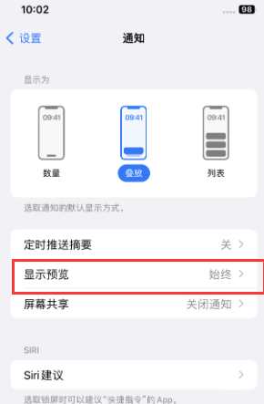 华安苹果售后维修中心分享iPhone手机收不到通知怎么办 