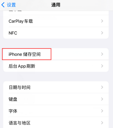 华安iPhone系统维修分享iPhone储存空间系统数据占用过大怎么修复 