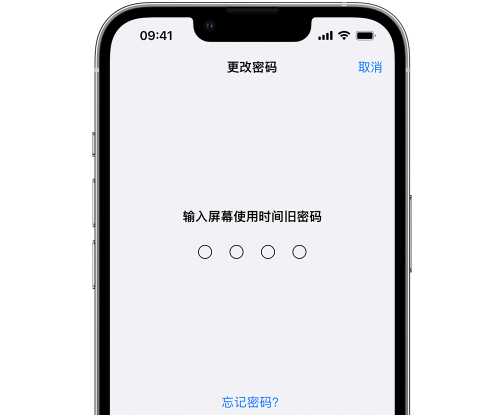 华安iPhone屏幕维修分享iPhone屏幕使用时间密码忘记了怎么办 