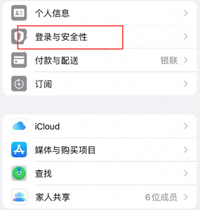 华安苹果维修站分享手机号注册的Apple ID如何换成邮箱【图文教程】 