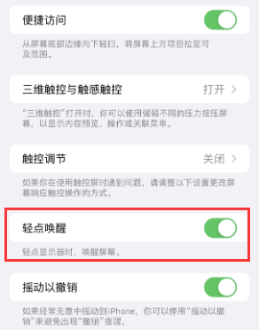 华安苹果授权维修站分享iPhone轻点无法唤醒怎么办