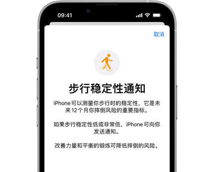 华安iPhone手机维修如何在iPhone开启'步行稳定性通知' 