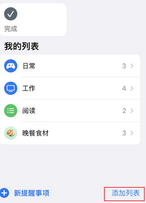 华安苹果14维修店分享iPhone14如何设置主屏幕显示多个不同类型提醒事项