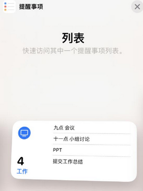 华安苹果14维修店分享iPhone14如何设置主屏幕显示多个不同类型提醒事项