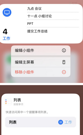 华安苹果14维修店分享iPhone14如何设置主屏幕显示多个不同类型提醒事项