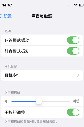 华安苹果锁屏维修分享iPhone锁屏时声音忽大忽小调整方法