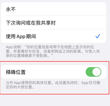 华安苹果服务中心分享iPhone查找应用定位不准确怎么办 