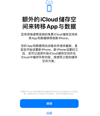 华安苹果14维修网点分享iPhone14如何增加iCloud临时免费空间