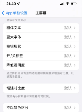 华安苹果14服务点分享iPhone14如何单独设置App