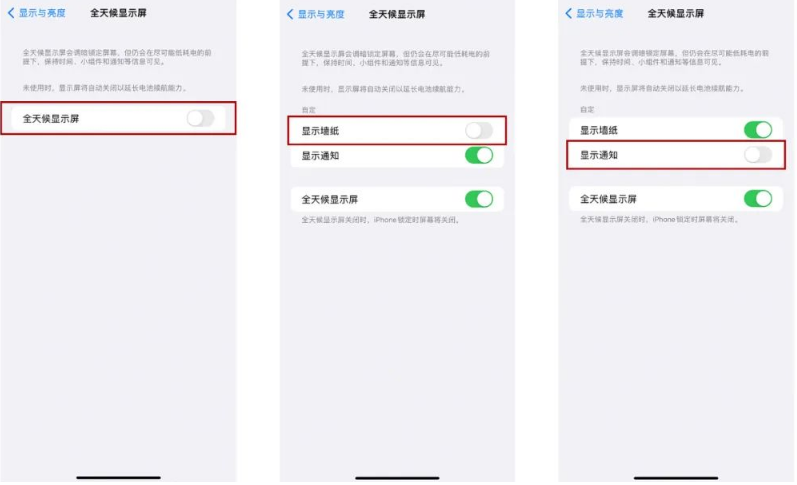 华安苹果14Pro维修分享iPhone14Pro息屏显示时间设置方法 