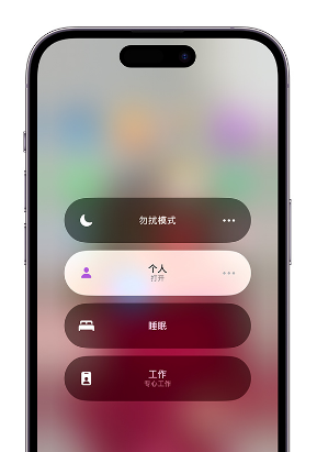 华安苹果14维修中心分享在iPhone14上定制个人专注模式 