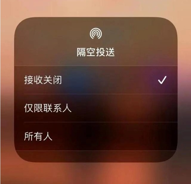 华安苹果指定维修店分享iPhone如何避免隔空收到不雅照 