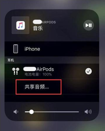 华安苹果14音频维修点分享iPhone14音频共享设置方法 