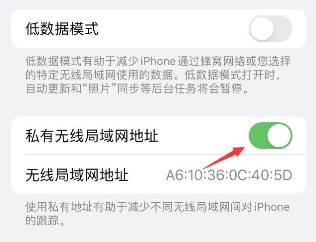 华安苹果wifi维修店分享iPhone私有无线局域网地址开启方法 