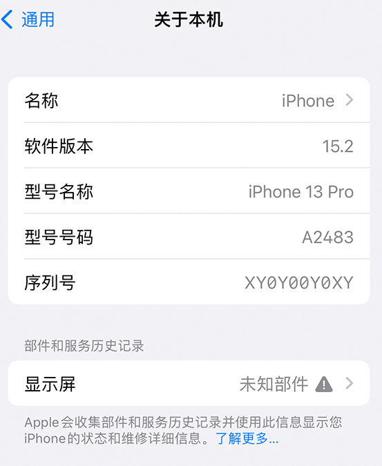 华安苹果14维修服务分享如何查看iPhone14系列部件维修历史记录 