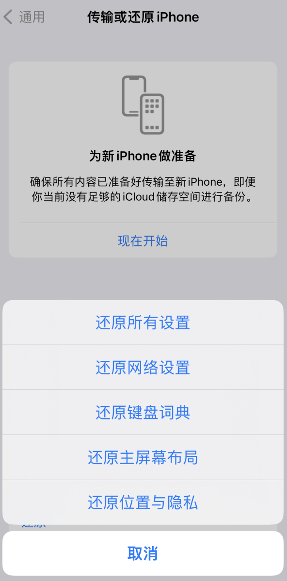 华安苹果维修在哪的分享iPhone还原功能可以还原哪些设置或内容 