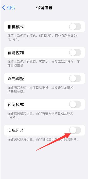 华安苹果维修网点分享iPhone14关闭实况照片操作方法 