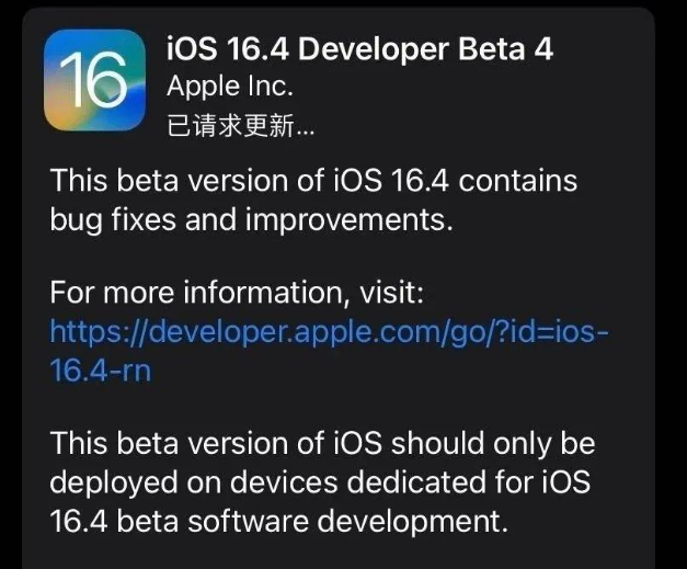 华安苹果维修网点分享iOS 16.4 beta 4更新内容及升级建议 