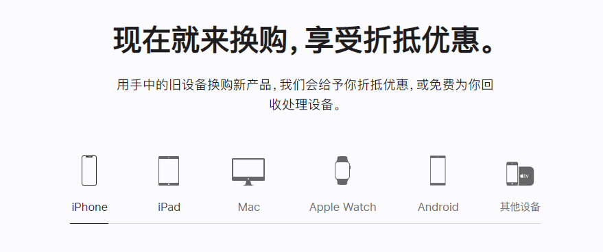 华安苹果手机维修分享iPhone以旧换新的去处 