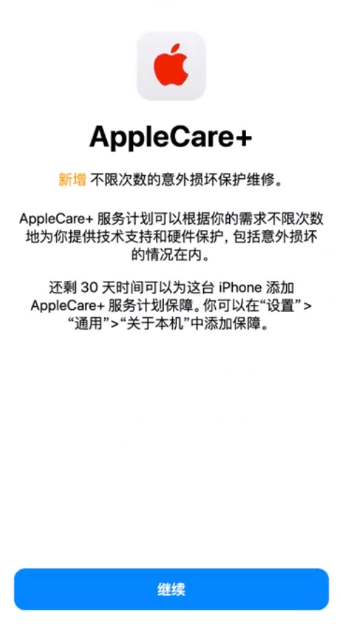 华安苹果手机维修分享:如何在iPhone上购买AppleCare+服务计划? 