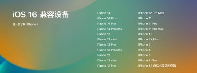 华安苹果手机维修分享:iOS 16.4 Beta 3支持哪些机型升级？ 