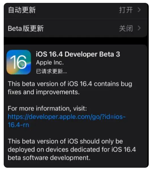 华安苹果手机维修分享：iOS16.4Beta3更新了什么内容？ 