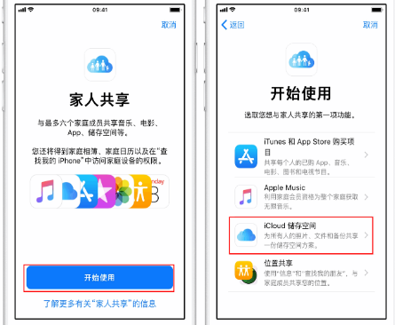 华安苹果14维修分享：iPhone14如何与家人共享iCloud储存空间？ 