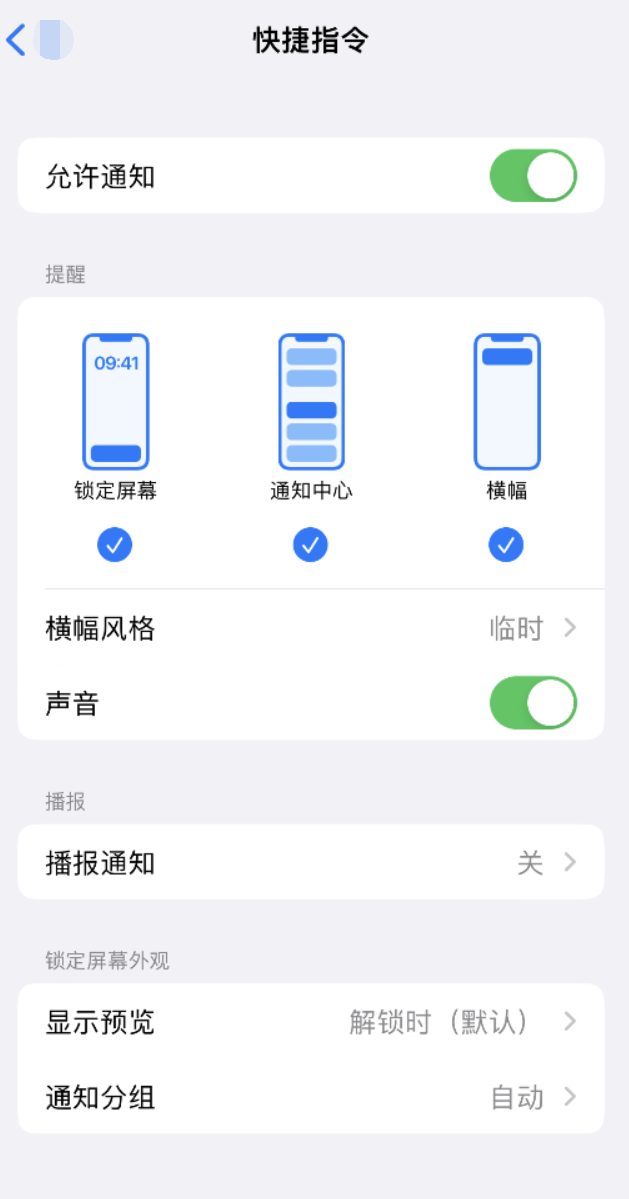 华安苹果手机维修分享如何在 iPhone 上关闭快捷指令通知 