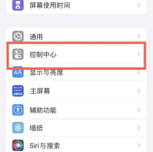 华安苹果14维修分享iPhone14控制中心功能添加方法 