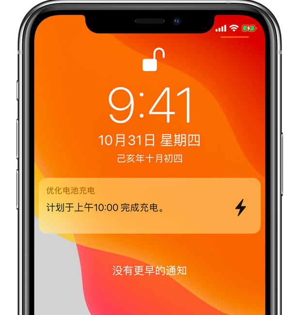 华安苹果手机维修分享iPhone 充不满电的原因 