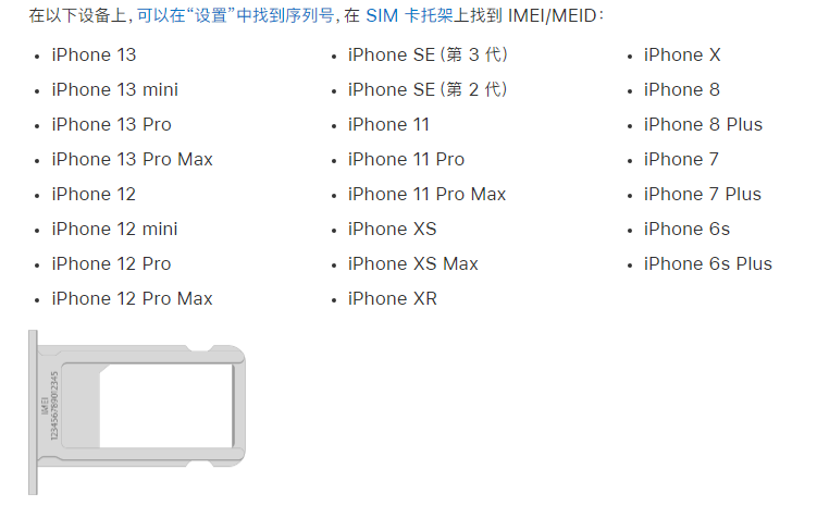 华安苹果14维修分享为什么iPhone 14 机型卡托架上没有序列号信息 