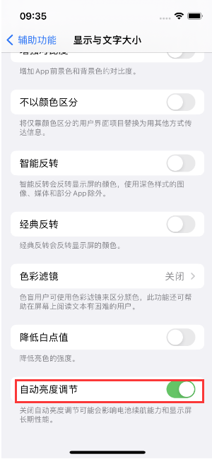 华安苹果15维修店分享iPhone 15 Pro系列屏幕亮度 