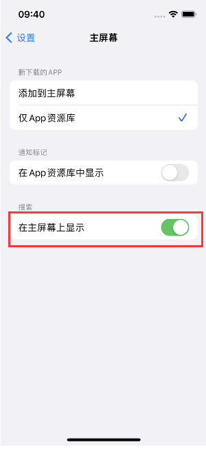 华安苹果手机维修分享如何开启或关闭iOS 16主屏幕中的搜索功能 