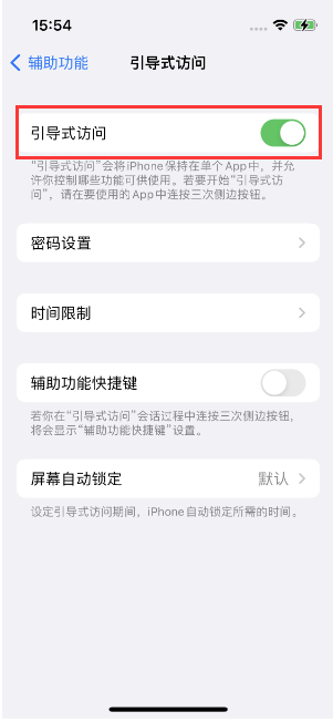 华安苹果14维修店分享iPhone 14引导式访问按三下没反应怎么办 