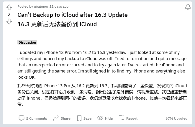 华安苹果手机维修分享iOS 16.3 升级后多项 iCloud 服务无法同步怎么办 