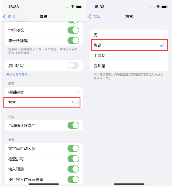 华安苹果14服务点分享iPhone 14plus设置键盘粤语方言的方法 