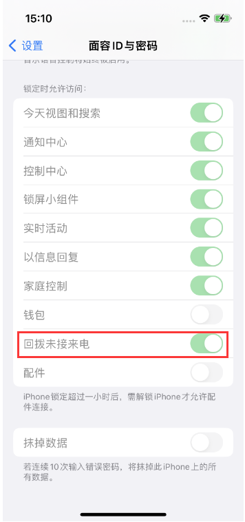 华安苹果14维修店分享iPhone14禁用锁定时回拨未接来电方法 