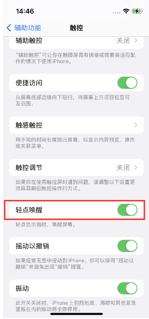 华安苹果14维修店分享iPhone 14双击屏幕不亮怎么办 