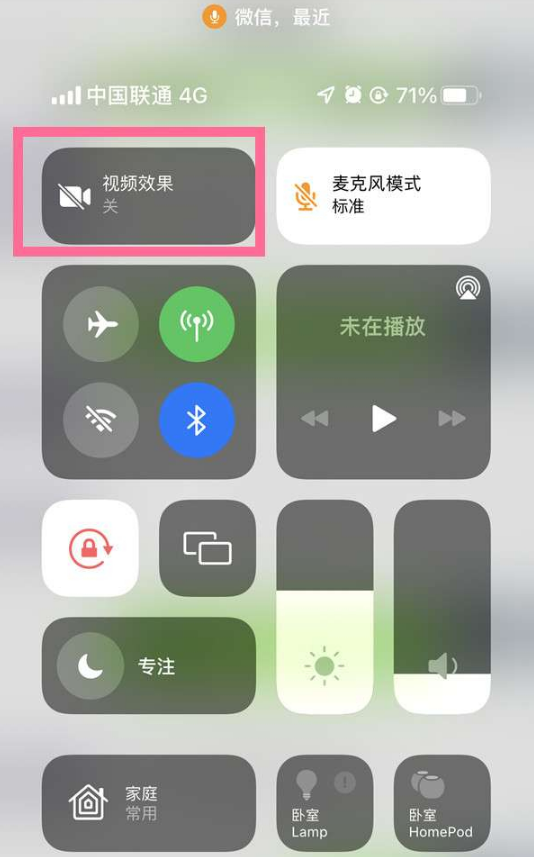 华安苹果14维修店分享iPhone14微信视频美颜开启方法 