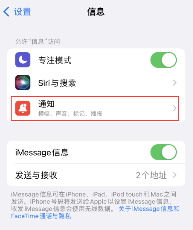 华安苹果14维修店分享iPhone 14 机型设置短信重复提醒的方法 