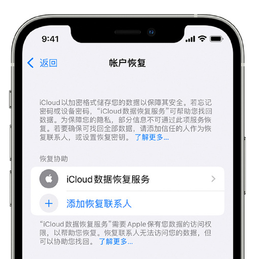 华安苹果手机维修分享在 iPhone 上设置帐户恢复联系人的方法 