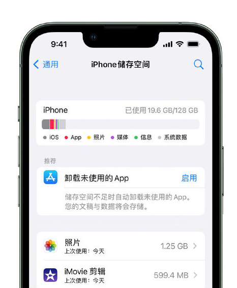 华安苹果14维修店分享管理 iPhone 14 机型储存空间的方法 