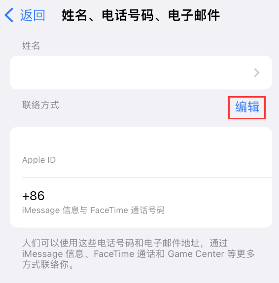 华安苹果手机维修点分享iPhone 上更新 Apple ID的方法 