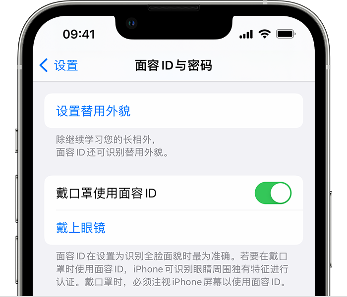 华安苹果14维修店分享佩戴口罩时通过面容 ID 解锁 iPhone 14的方法 