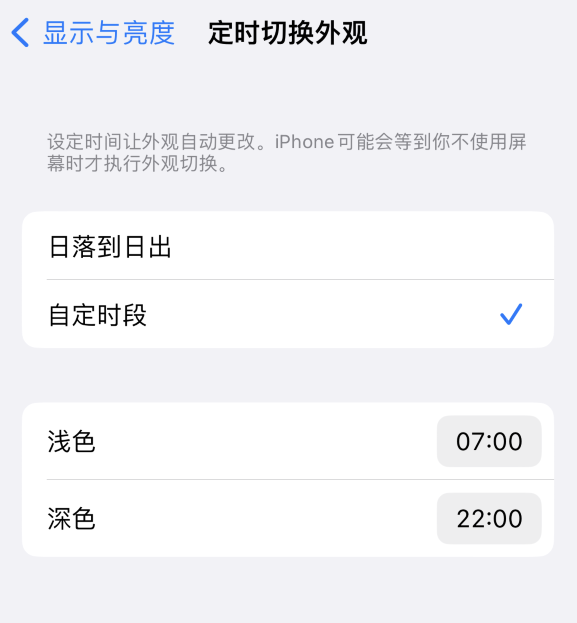 华安苹果维修分享如何让 iPhone 14 自动开启“深色”模式？ 