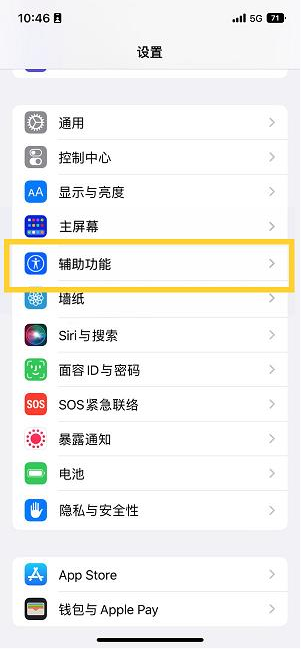 华安苹果14维修分享iPhone 14设置单手模式方法教程 