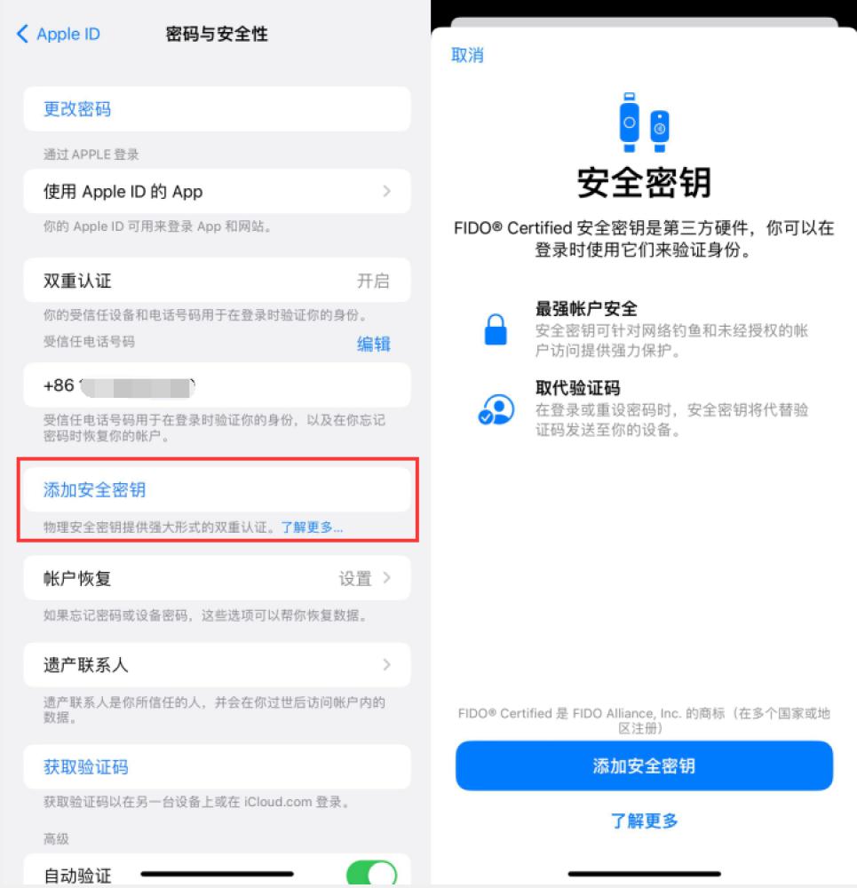 华安苹果服务网点分享物理安全密钥有什么用？iOS 16.3新增支持物理安全密钥会更安全吗？ 